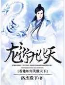 龍衍九化天