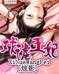 戲謔王妃