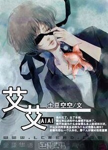 艾艾