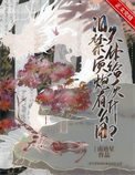 愛哭體質給炮灰有什麼用
