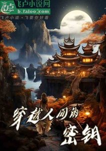 穿越人間的金鑰
